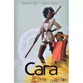 Сага. Книга третья картинка 357323 - МосИгра